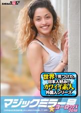 マジックミラー号inヨーロッパ２０１９　初めてのナンパ本番成功祭SP　キャリー(20)