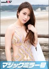 真夏のビキニ素人娘をおっぱいマッサージで火を付けてマジックミラー号でマジイキSEX るい(23)