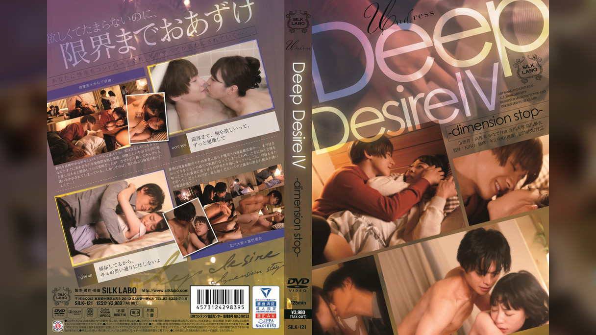 Deep Desire Ⅳ