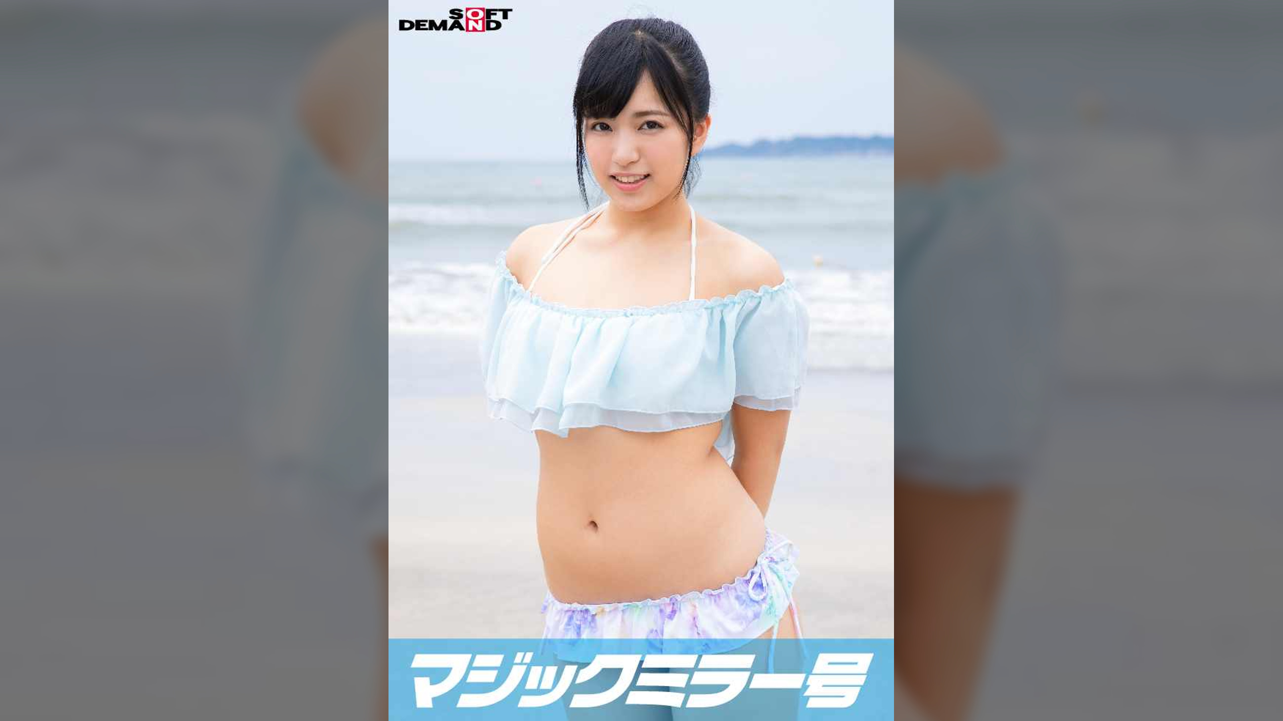 真夏のビキニ素人娘をおっぱいマッサージで火を付けてマジックミラー号でマジイキSEX みか(21)