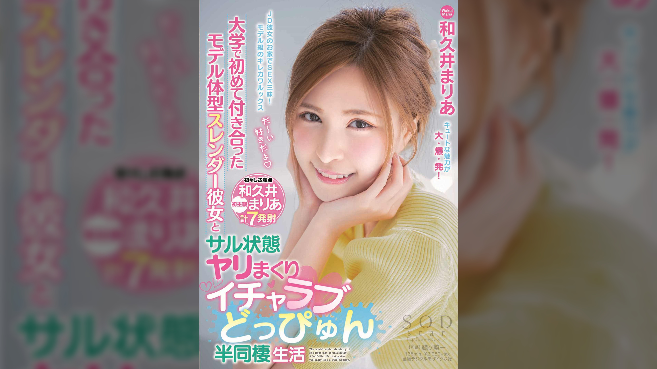 大学で初めて付き合ったモデル体型スレンダー彼女とサル状態ヤリまくりイチャラブどっぴゅん半同棲生活　和久井まりあ