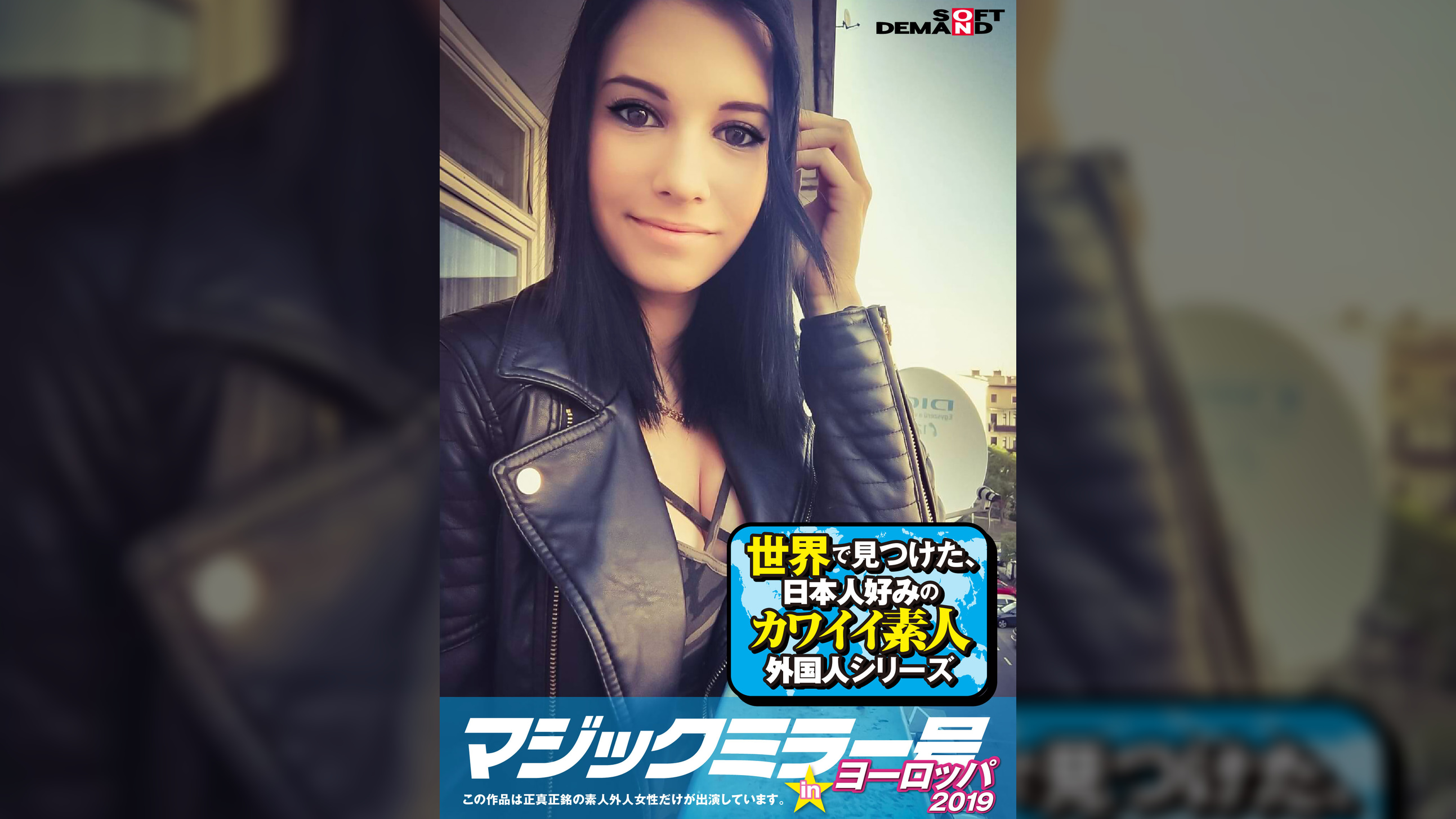 マジックミラー号inヨーロッパ２０１９　初めてのオイルマッサージ体験SP　ニッキー(20)