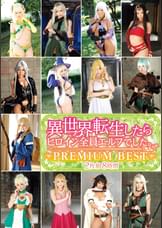 異世界転生したらヒロイン全員エルフでした。PREMIUM BEST 2枚組8時間