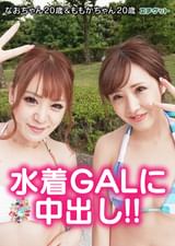 白ギャルJD なおちゃん 20歳＆白ギャル巨乳JD ももかちゃん 20歳