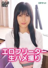 肌スベスベパイパンフリーター あんり20歳