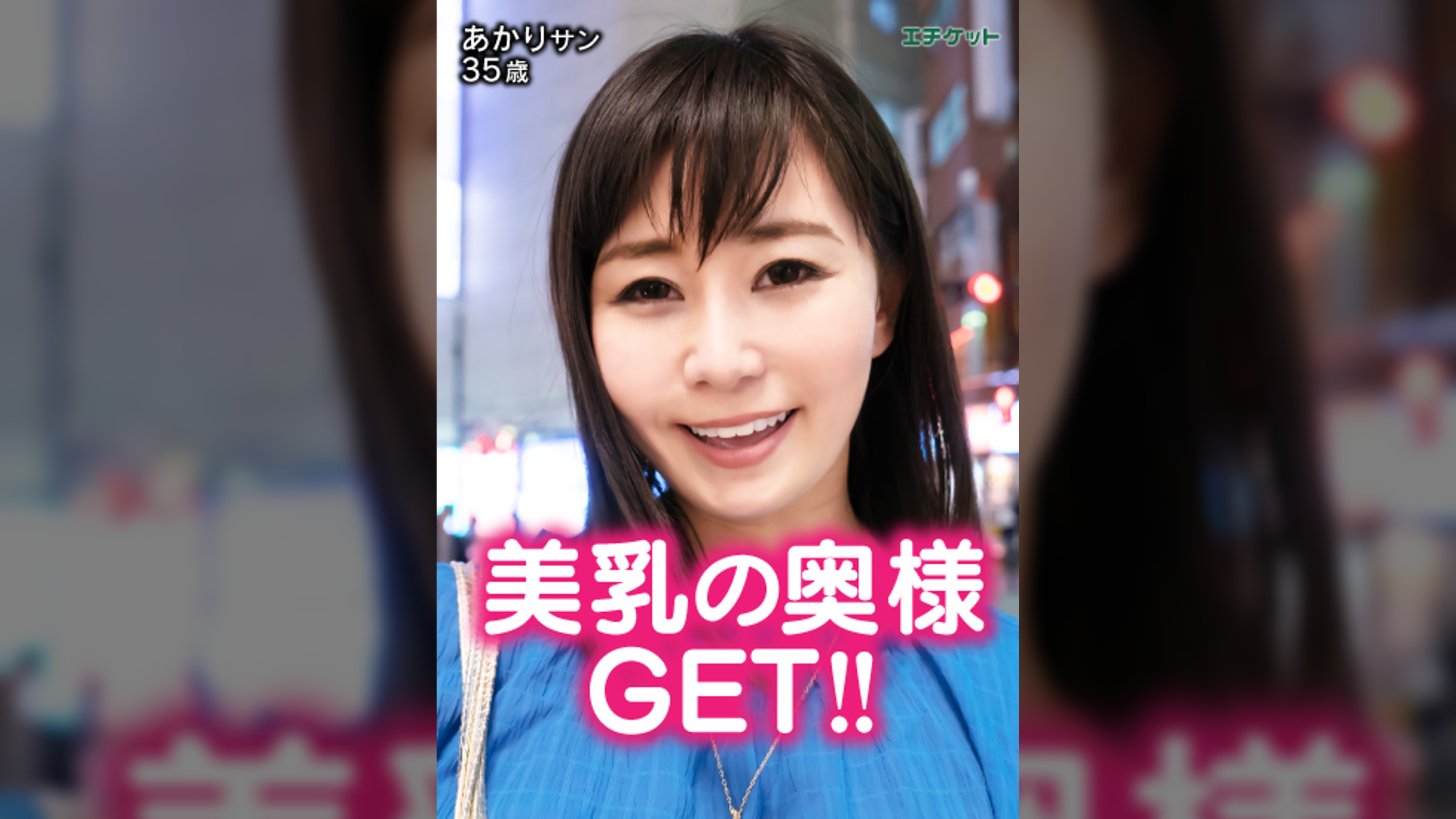 週末金曜の夜くらい人妻だってハメを外したいとナンパしたキュートな人妻さん！　あかりさん　35際