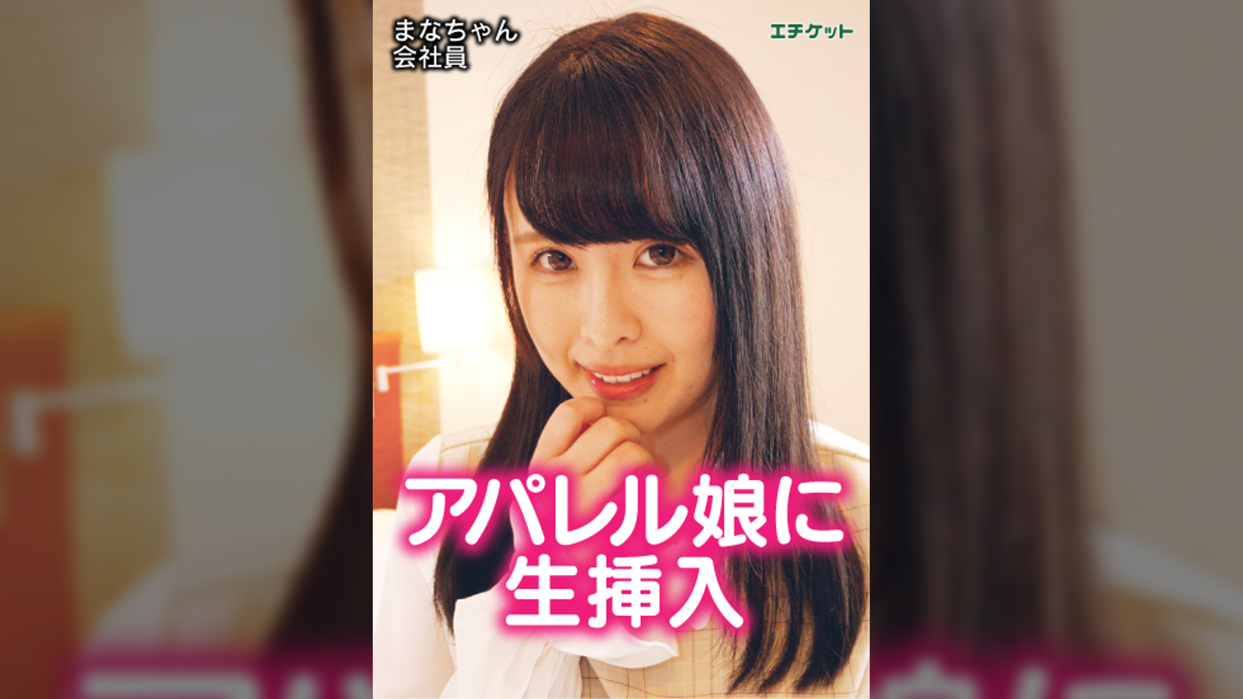 こするだけ、乗っかるだけ、パンツの上からでOK!あっさり素股をしてくれるハードルの低い女の子ww まなちゃん・会社員