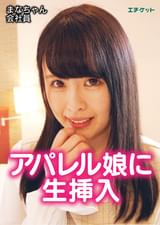 こするだけ、乗っかるだけ、パンツの上からでOK!あっさり素股をしてくれるハードルの低い女の子ww まなちゃん・会社員