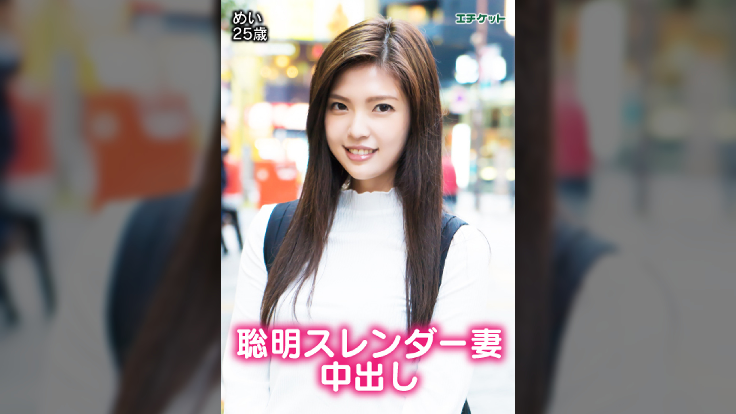 スレンダー妻は快感に抗えない… めい25歳