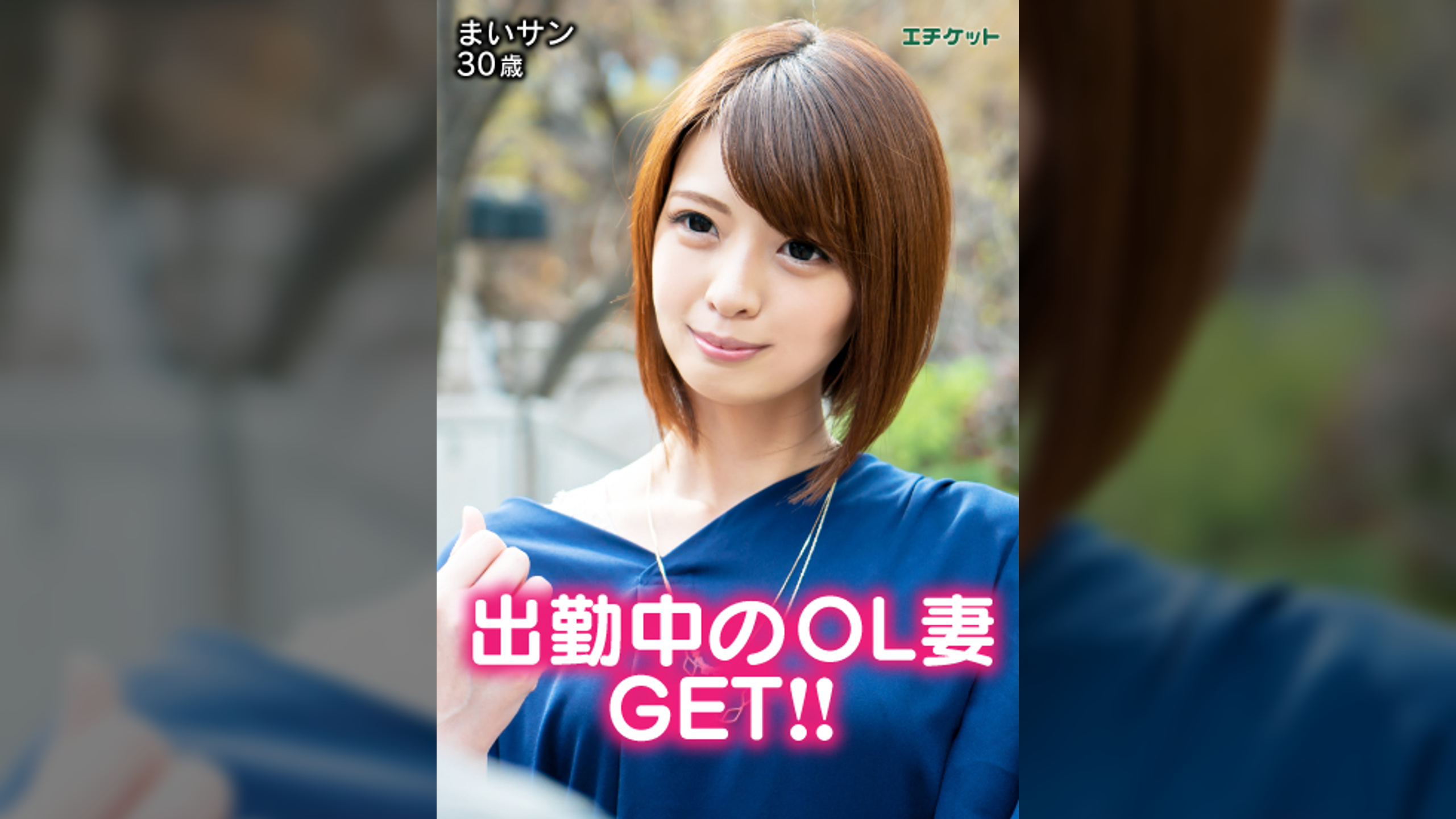 美しすぎる人妻　まいサン 30歳