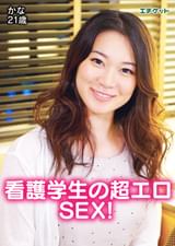 めちゃめちゃエロすぎる看護学生　かな21歳