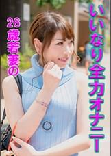 白い美肌が素敵なノースリーブ美人妻のありささん！感度チェックですぐにま〇こがぬるぬるに！電マを当てられながらバイブオナニーを全力する姿は必見！！