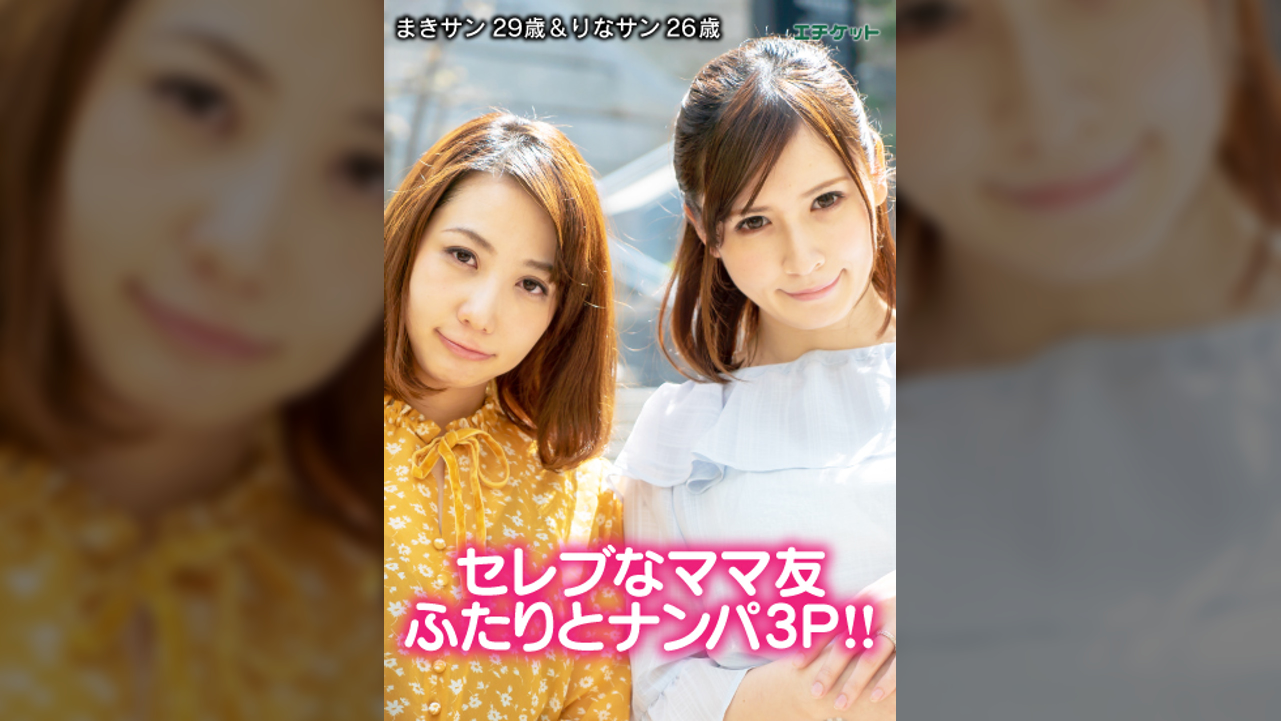 美人なセレブ妻2名とうれしいどエロな3Pでオール中出し! まきサン 29歳&りなサン 26歳