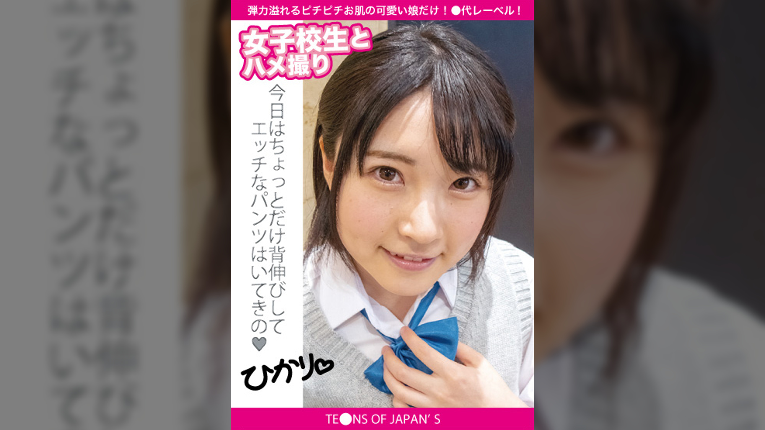 女●●生とハメ撮り　ひかり