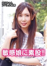 とろっとろに仕上げたオマ○コに素股を決行！入れない約束はもちろんやぶるためにあるもの！しれ～っと挿入！やっぱり素股より生チ○コのピストンにご満悦の彼女はすぐにイっちゃう敏感娘！　まりちゃん・アパレル勤務