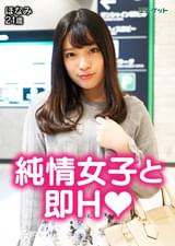 街ゆく一般男女を理由をつけて二人きりに・・・キスから恋は芽生える！?ほなみちゃん＆としやさん編