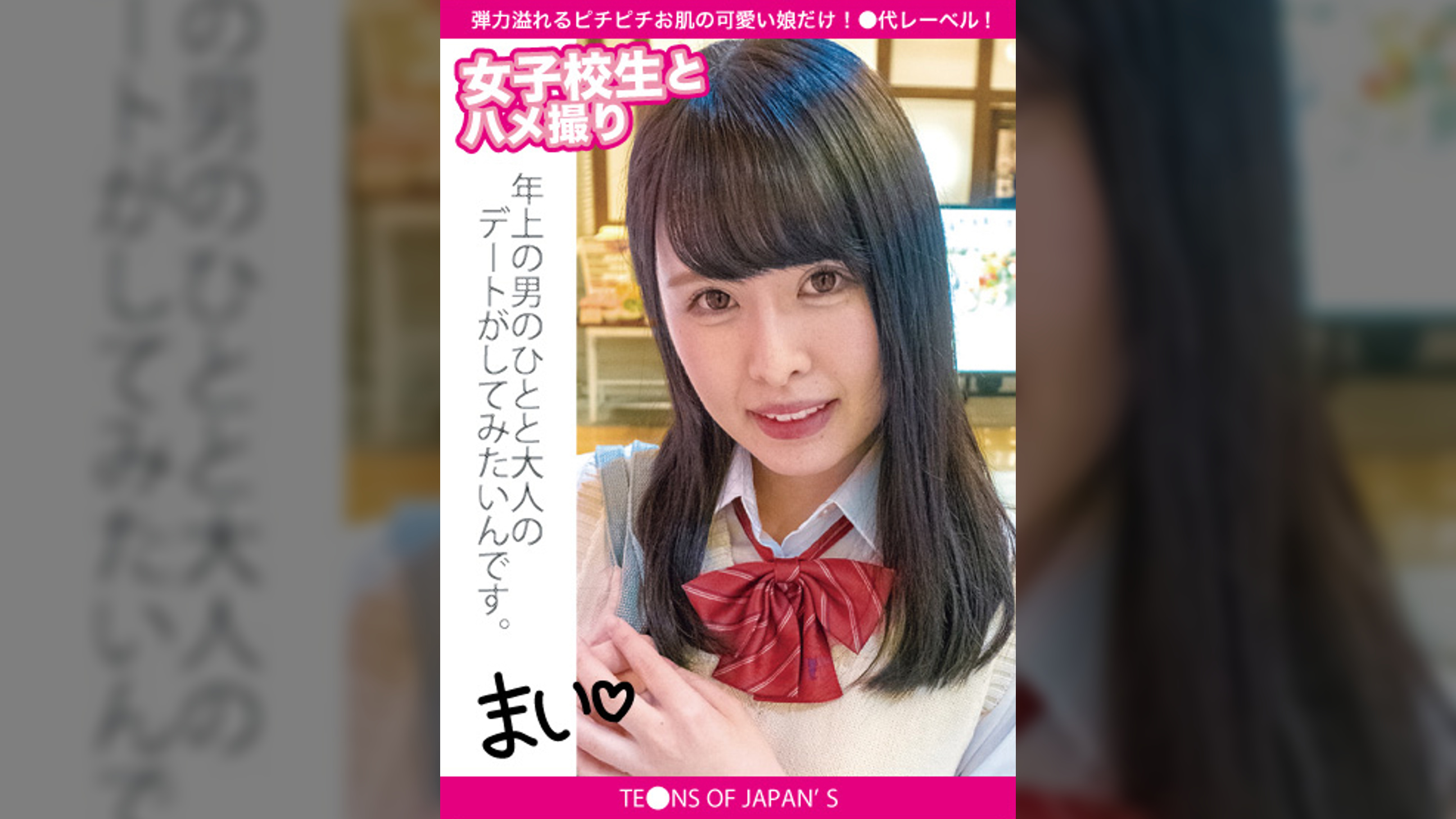 女●●生とハメ撮り　まい