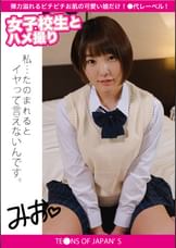 女●●生とハメ撮り　みお