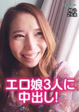 結婚直前セフレSEXにむせび泣き！　ゆう26歳