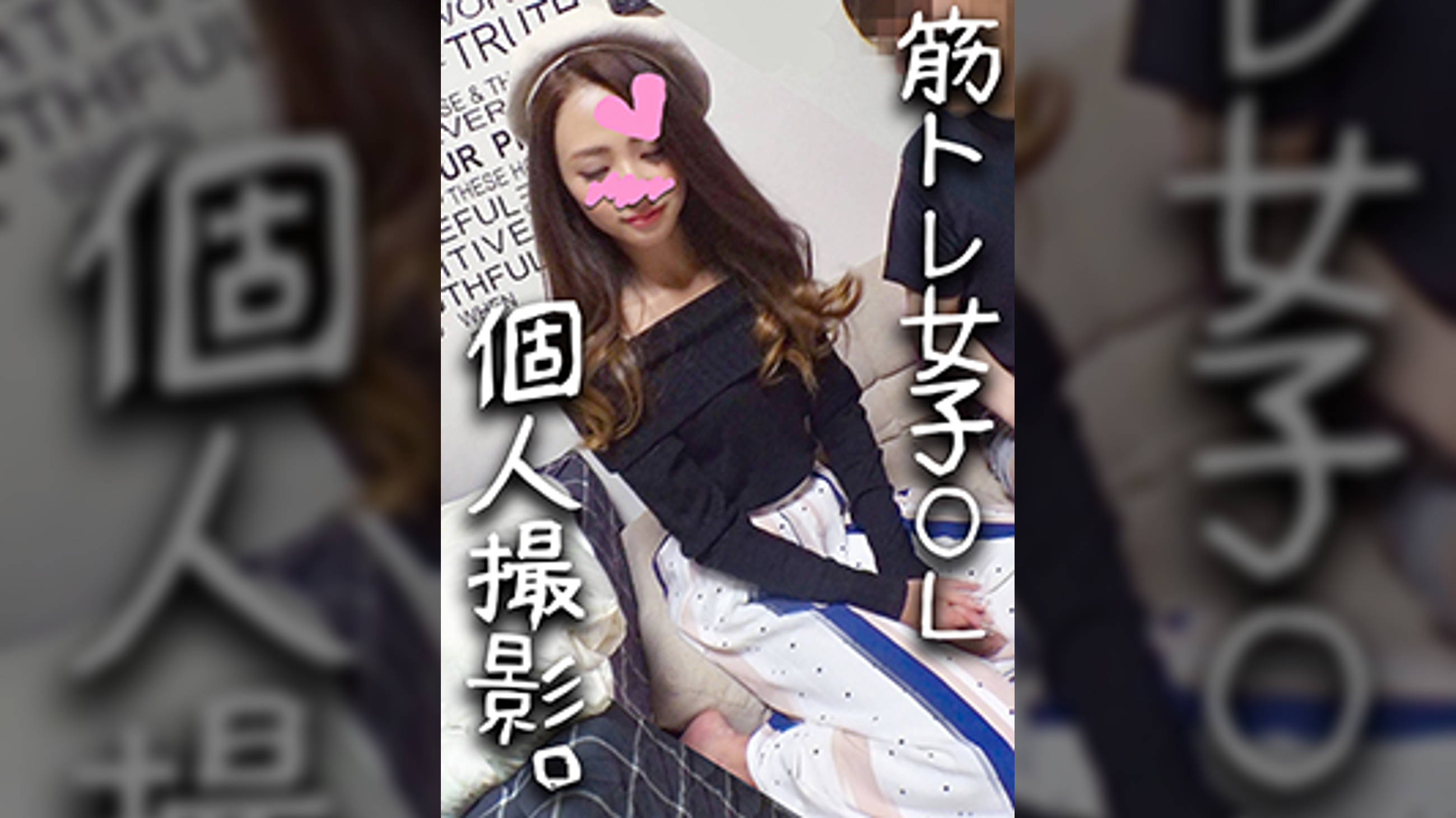 【3P・乱交個撮】筋トレ女子 OLナミさん 26歳♥ジムで鍛えたセクシー腹筋肉まんこに男２人で思う存分ズコバコ中出しハメまくる　気持ち良すぎて全身硬直アクメ！個人撮影【素人動画】