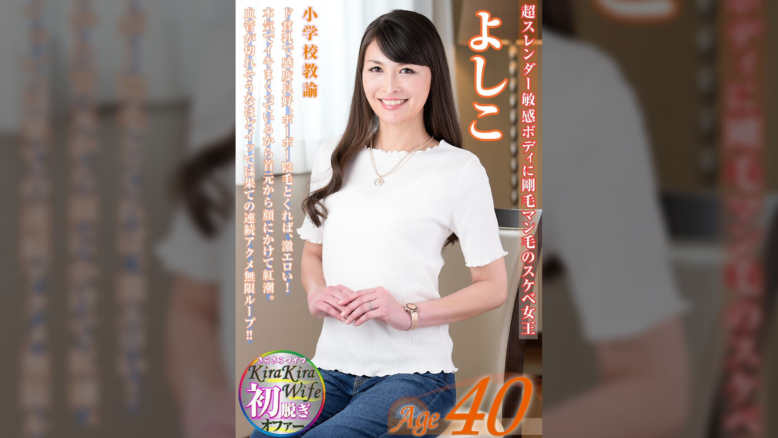 超スレンダーよしこ40歳は小●●の国語●師。敏感な全身性感帯ともいえる肢体をくねらせ、顔を紅潮させて何度も何度もイキまくり！