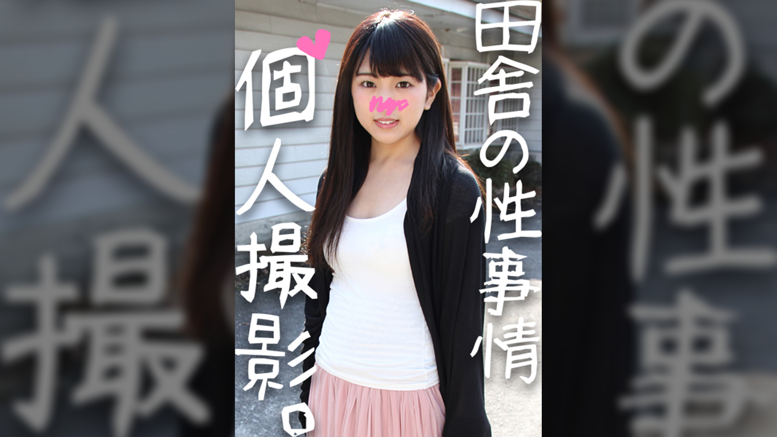 【キュン死警報】スミカちゃん20才　肉付きのいいムチムチ激カワ田舎娘をこってりハメる旅の記録☆日常的にSEXがやめられないチンポ大好きJDにGスポ直撃エグり倒し絶頂交尾❤