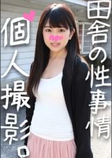 【キュン死警報】スミカちゃん20才　肉付きのいいムチムチ激カワ田舎娘をこってりハメる旅の記録☆日常的にSEXがやめられないチンポ大好きJDにGスポ直撃エグり倒し絶頂交尾❤
