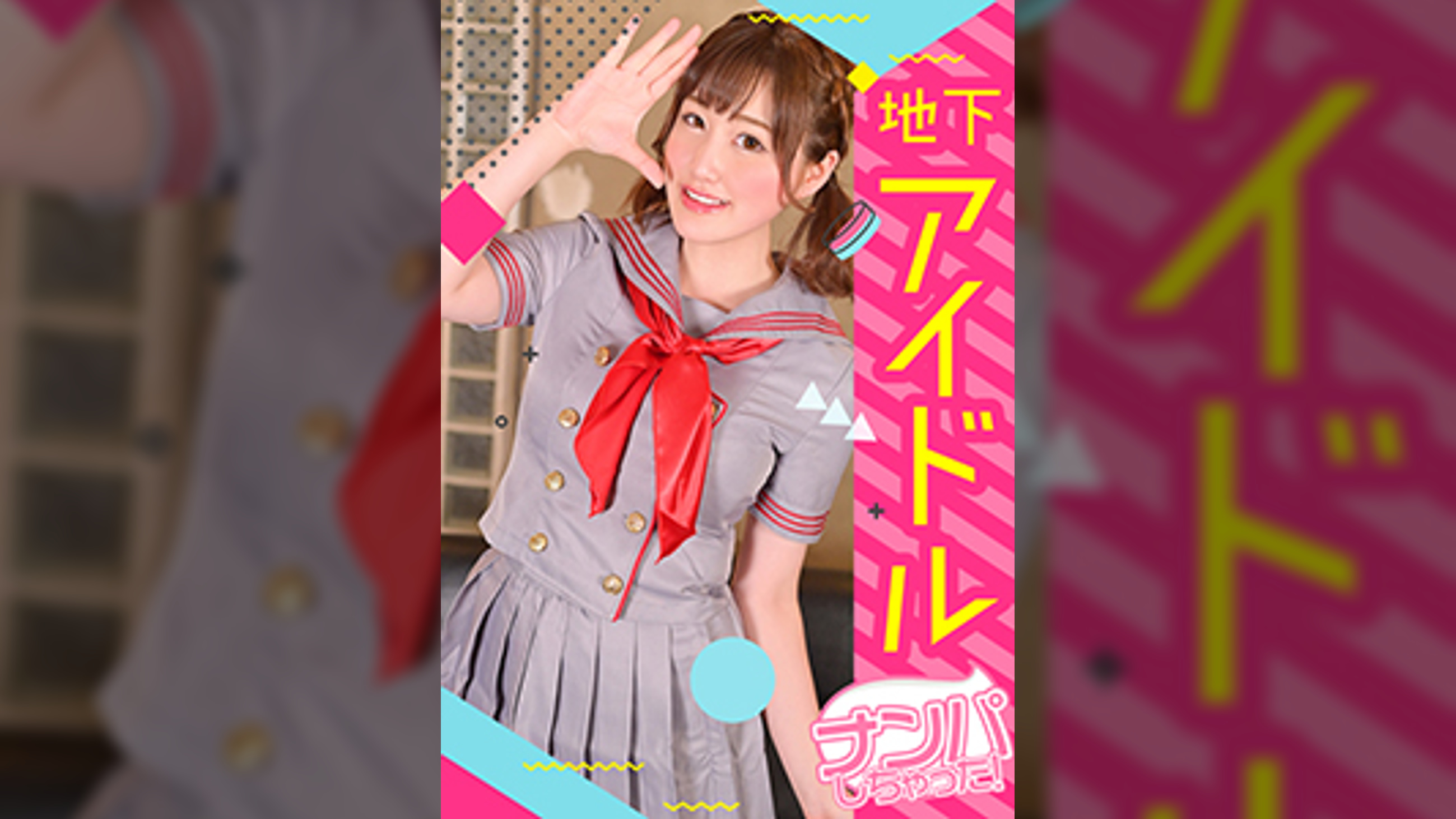 【ストリートで勧誘してきた地下アイドルに事務所に内緒の初顔射☆】金欠に悩む純朴アイドルが裏バイトに釣られて撮影快諾☆T○itterの裏垢GETで流されやすい性格につけ込まれ顔面種付けｗｗｗ