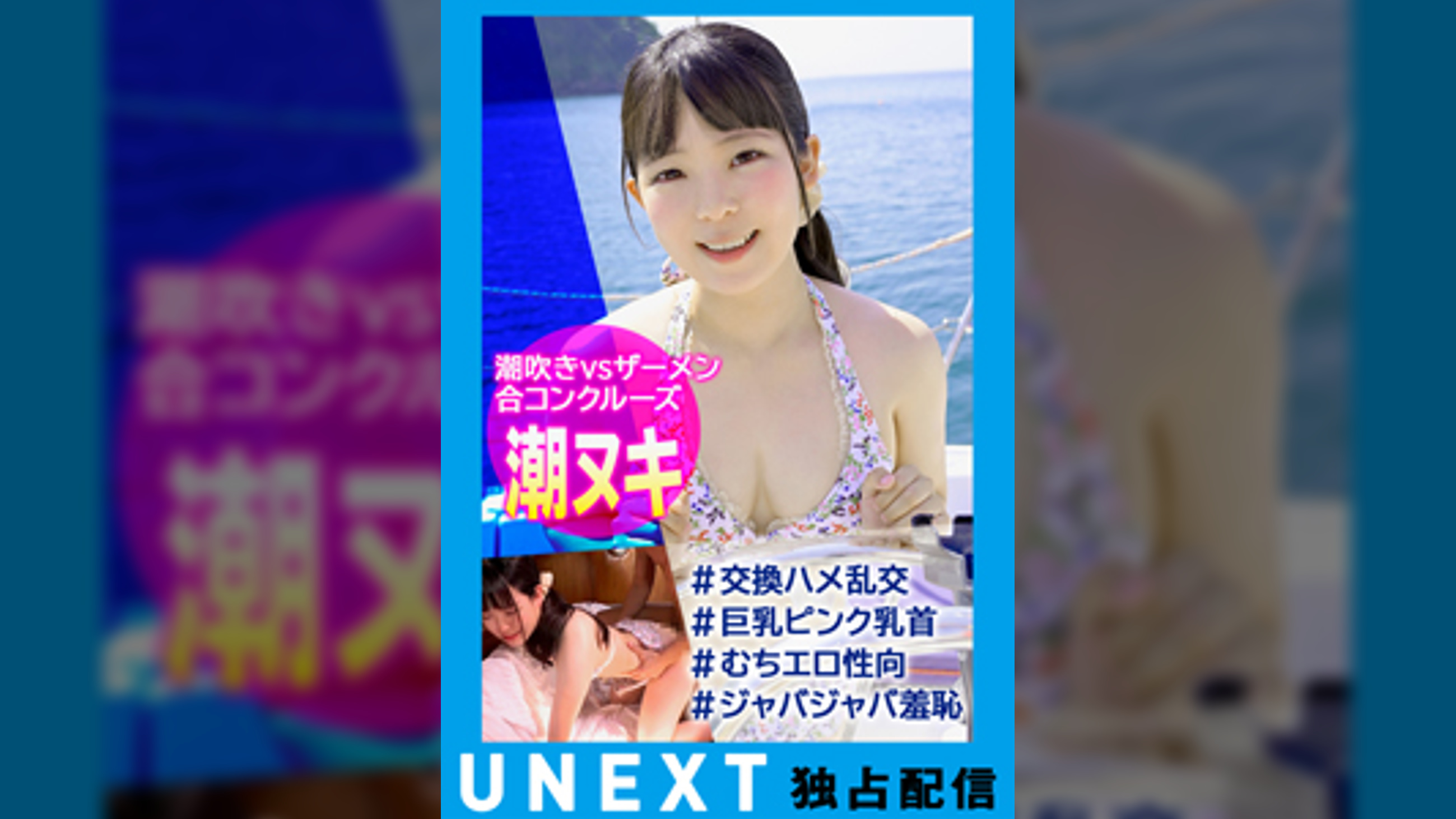 【船で合コン！水着大乱交】夏の海上で潮とザーメンのスプラッシュセックス！！巨乳ピンク乳首の女子大生つむぎちゃん「性感帯はおっぱいとマ〇コです…」