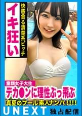 夏のプールで見つけた彼氏持ちの女子大生が貞操観念崩壊ｗｗお酒とチ〇ポの快感に狂っていつの間にやら膣内射精ｗｗｗ