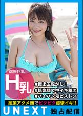 巨乳・巨尻のムッチリボディがエロすぎる天然系美少女を夏の海で口説き落として熱盛セックス！！！超敏感マ〇コでデカチ〇ポでパンパン鬼ピストン！！絶頂無双のやばたんアクメ顔を晒しながらカラダはビクビク痙攣！！！