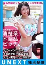 ド淫乱な水着女子を確保！！久しぶりのチ〇ポと久しぶりの快感に理性崩壊しまくりｗｗドスケベ全開娘と濃厚中出しセックス☆