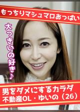 美巨乳な不動産OLのマ○コはヌクヌク床暖完備 ゆいの(26）