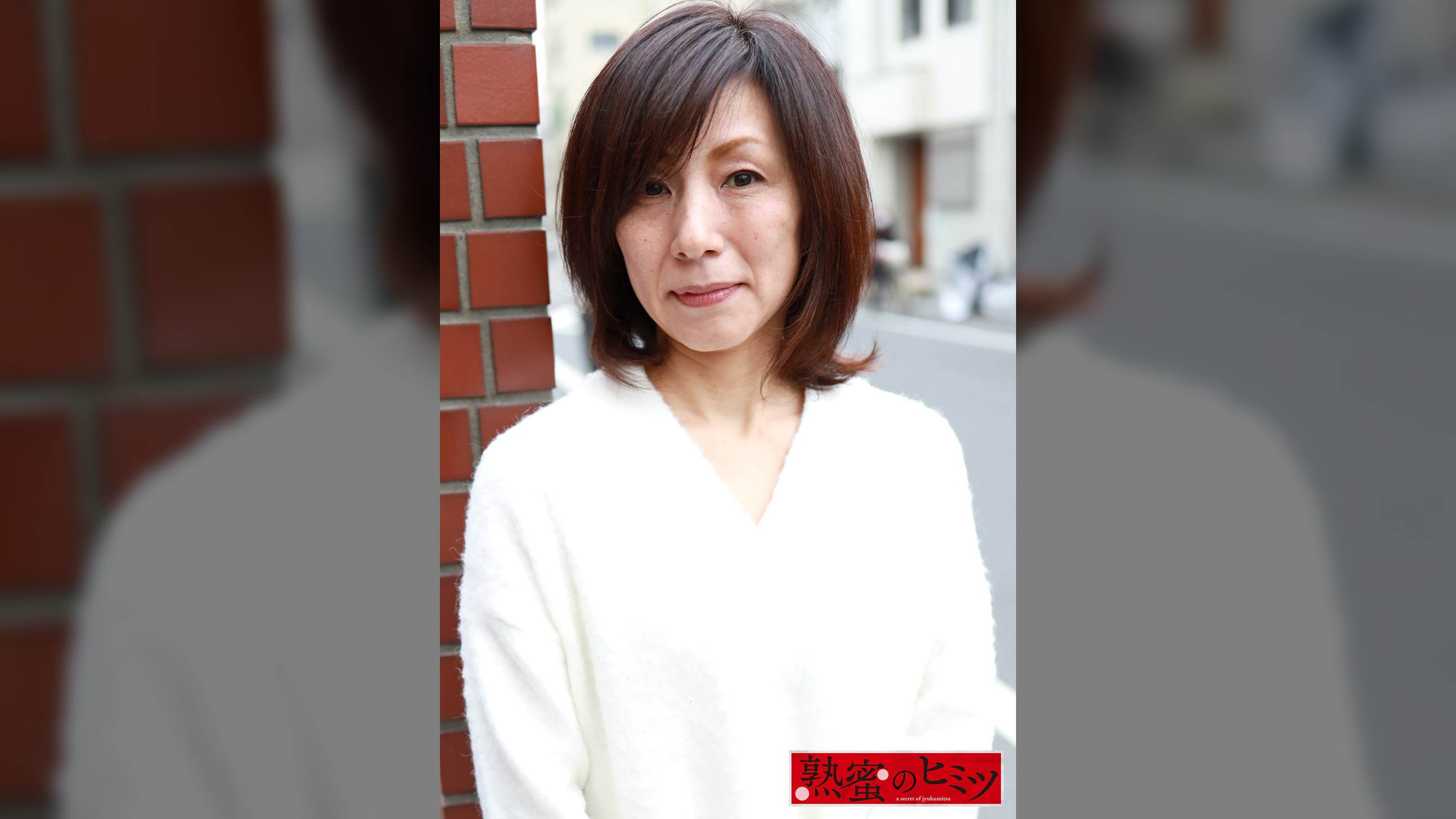けいこ53歳