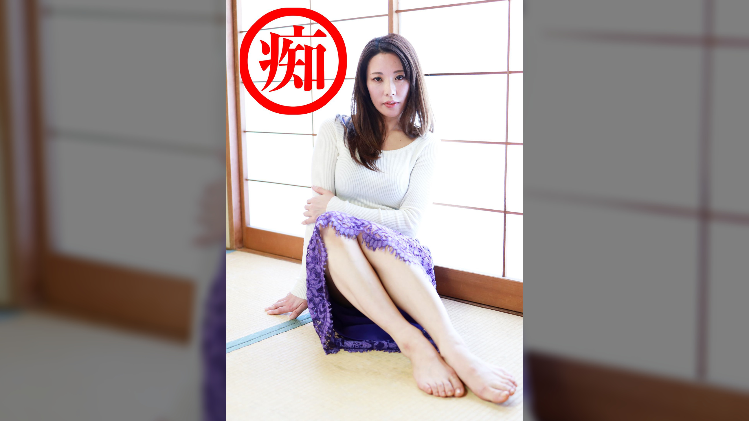 さら