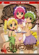 リトルモニカ物語　前編