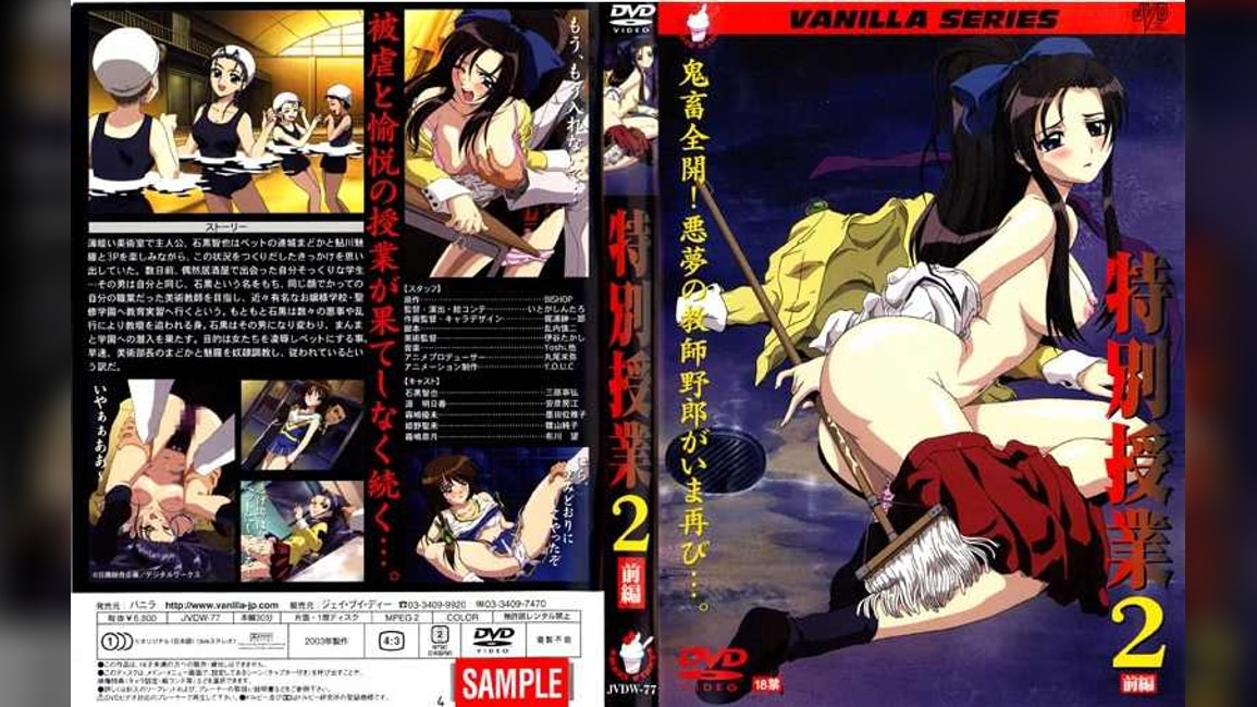 特別授業　２　前編