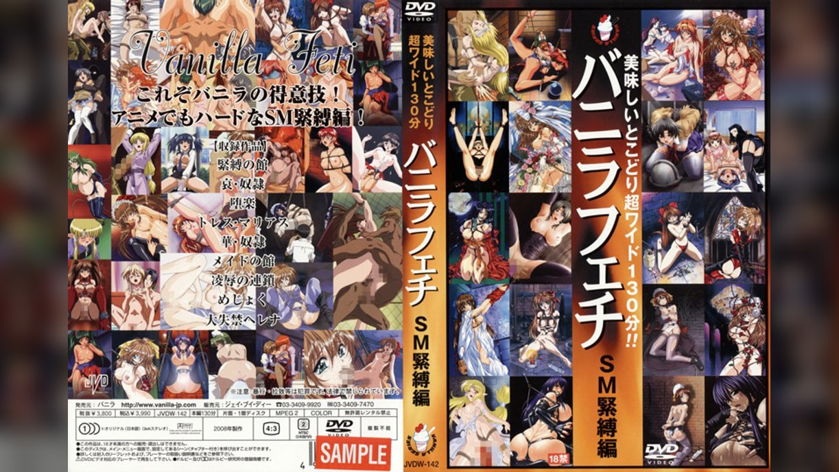 バニラフェチ　ＳＭ○○編