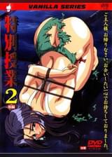 特別授業　２　後編