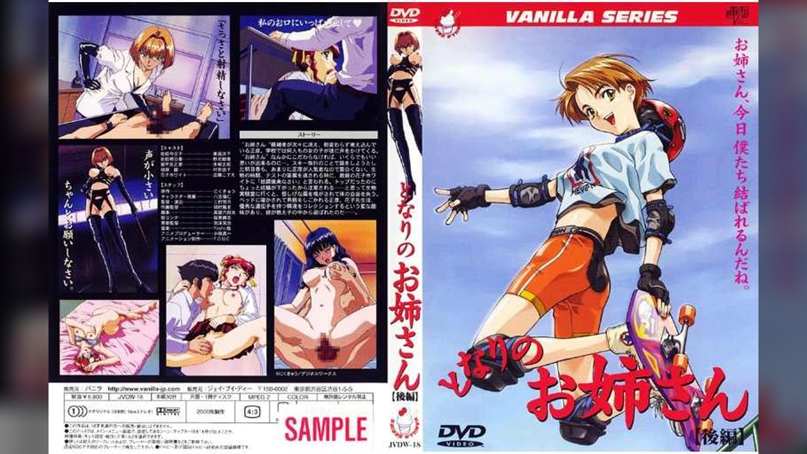 となりのお姉さん　後編