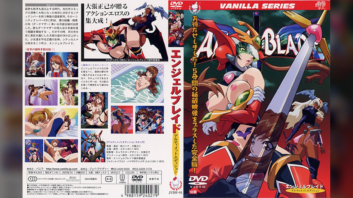 エンジェルブレード　アルティメットエディション