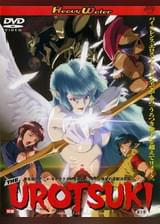 THE　UROTSUKI 　3