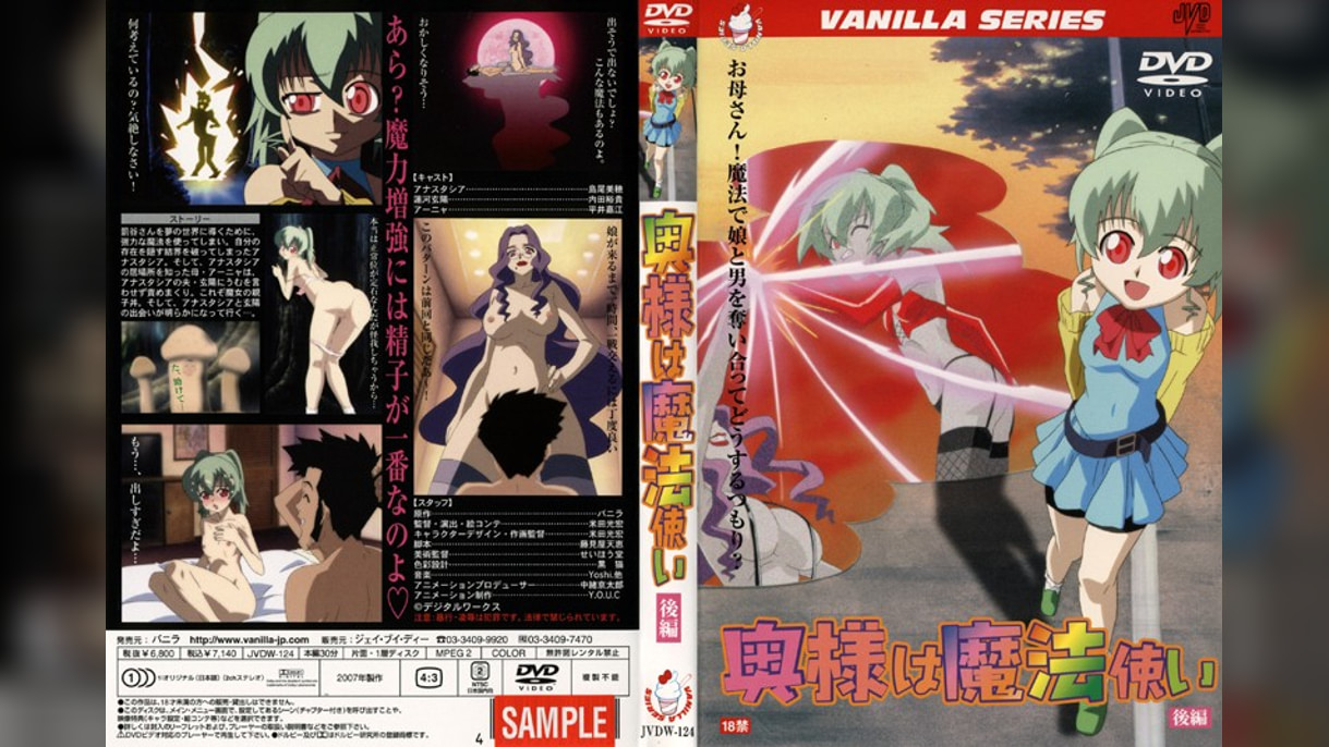 奥様は魔法使い 後編