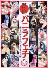 バニラフェチ働くお姉さんは好きですか？　