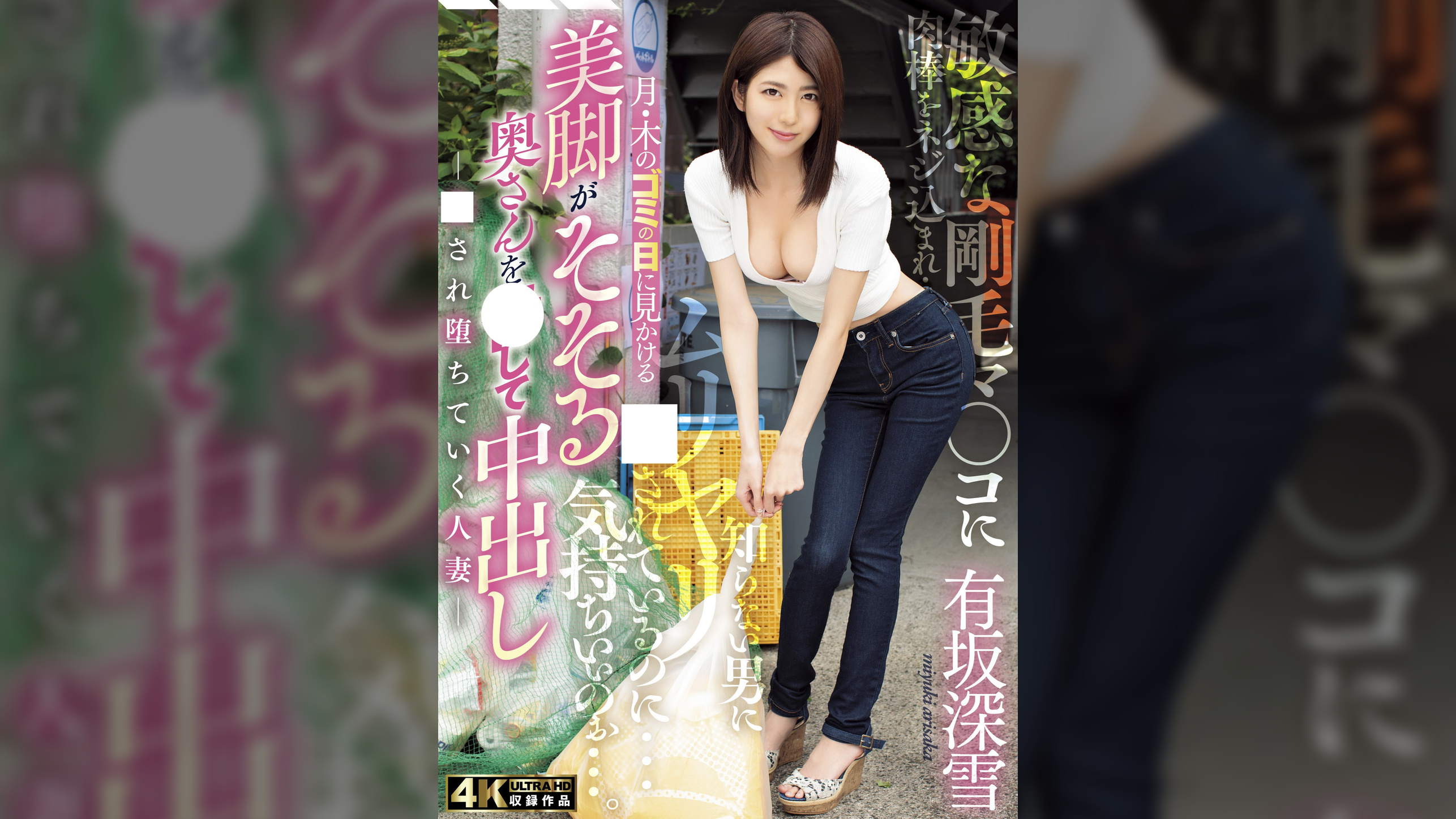 月・木のゴミの日に見かける美脚がそそる奥さんを●して中出し―●され堕ちていく人妻―