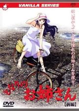 となりのお姉さん　前編