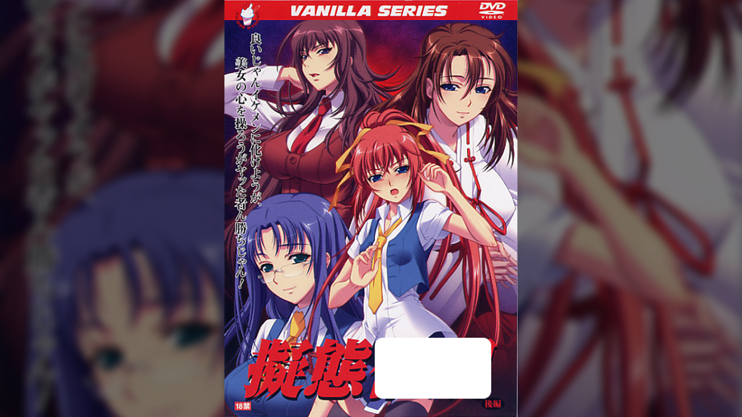 擬態○○　後編