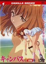 キャンパス　前編