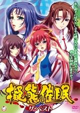 擬態○○　ザ・ベスト