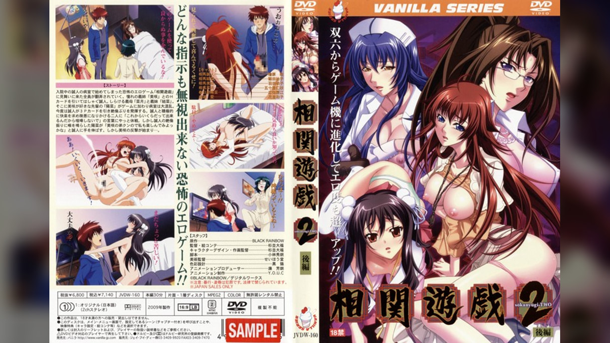 相関遊戯2　後編